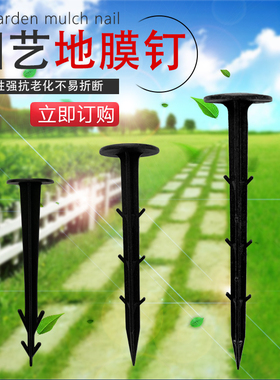 防草布地钉除草布园艺地布钉果园农用黑色塑料地膜钉遮草布抑草布