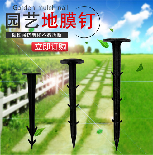 防草布地钉除草布园艺地布钉果园农用黑色塑料地膜钉遮草布抑草布 - 封面