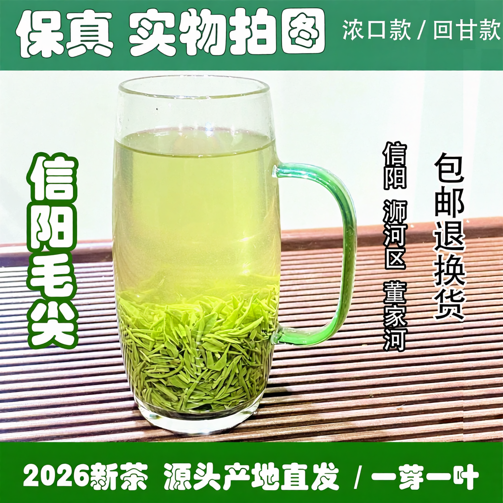 信阳毛尖2026雨前楼头特级毛尖