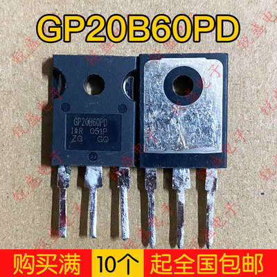 GP20B60PD 20B60PD 进口拆机 IGBT管 20A600V 测好质量保证