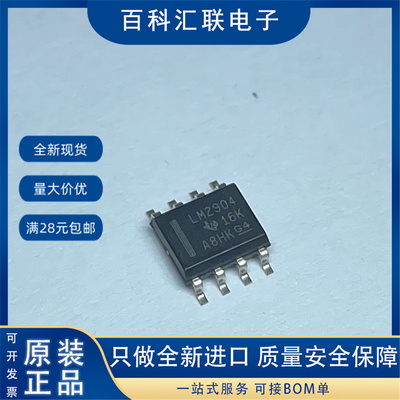 现货 LM2904DR LM2904D LM2904 贴片SOP-8 运算放大器芯片