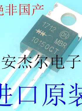进口全新MBR10150CT肖特基二极管 10A 150V B10150G 铁头TO-220