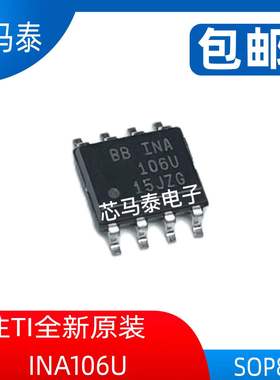 原装现货INA106U INA106 封装SOP8 全新正品可拍