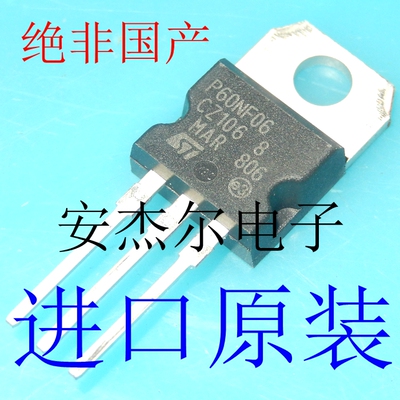 进口原装P60NF06场效应管 STP60NF06 TO-220 现货可直拍 绝非国产