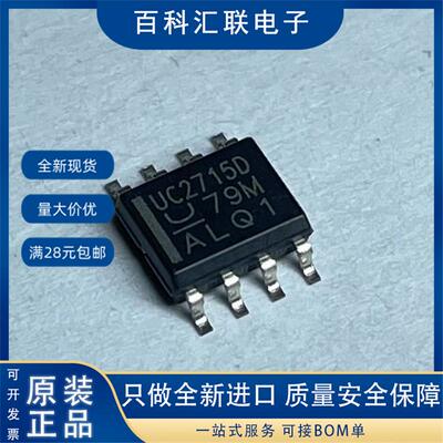 直拍 UC2715D UC2715DTR SOP8 驱动器芯片 全新 一站式配单