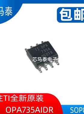 原装现货OPA735AIDR OPA735A 封装SOP8 全新正品可拍