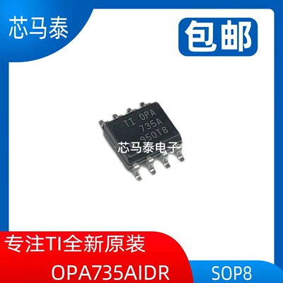 原装现货OPA735AIDR OPA735A 封装SOP8 全新正品可拍