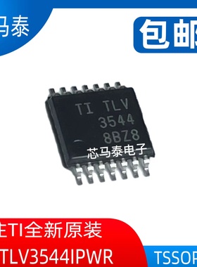原装现货TLV3544IPWR TLV3544 封装TSSOP14 全新正品可拍