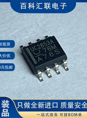 全新 UC2853A UC2853ADTR 封装SOP8 因数校正控制器芯片