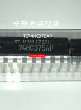 全新 TC74HC375AP 丝印74HC375AP 直插DIP-16 集成芯片 现货