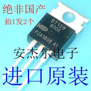 BT138 原字原码 BT137 800E双向可控硅BT136 600E 进口全新BT139