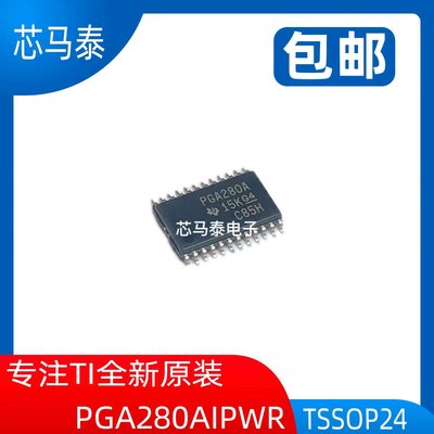 原装现货PGA280AIPWR PGA280A 封装TSSOP24 全新正品可拍