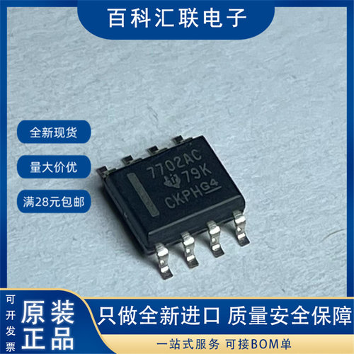 全新 TL7702ACDR 丝印7702AC 监控复位器 电源管理芯片 SOP-8