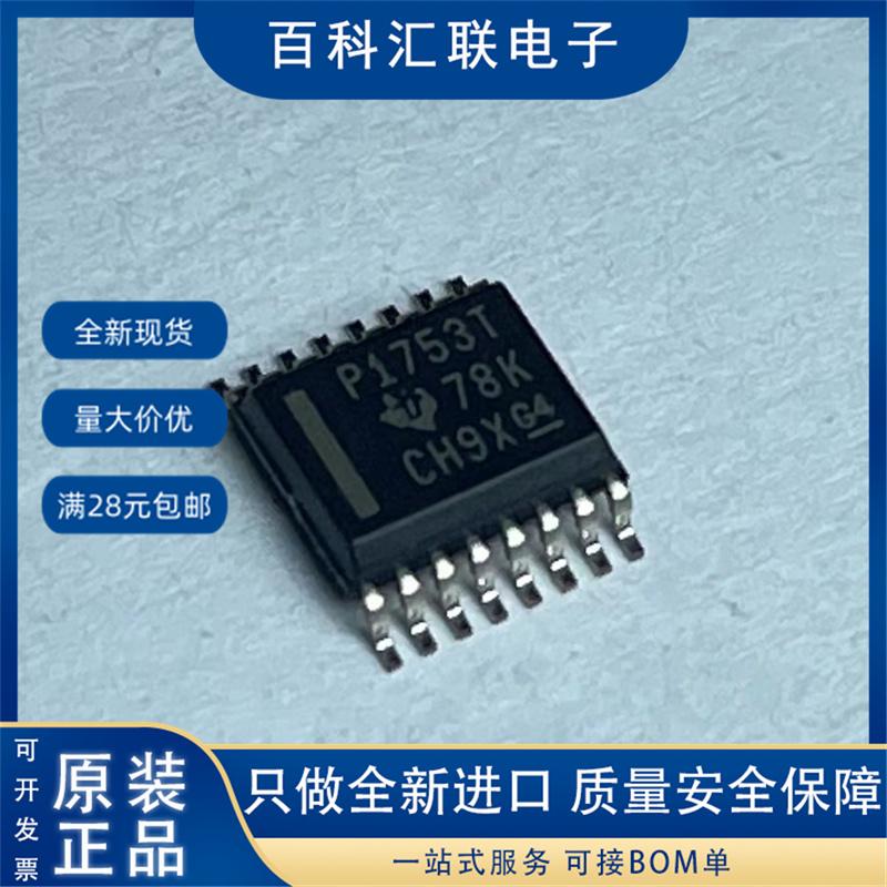 全新 PCM1753TDBQRQ1 丝印P1753T TSSOP16 数模转换器IC芯片