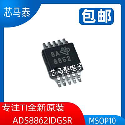 原装现货ADS8862IDGSR 8862 封装MSOP10 全新正品可拍