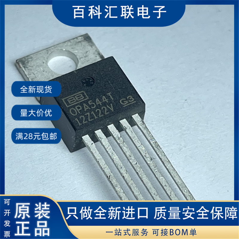 现货 OPA544T OPA544 TO-220-5直插 大电流运算放大器芯片