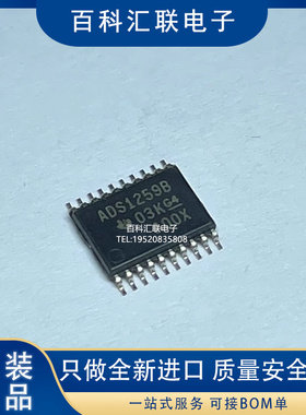 全新 ADS1259BIPWR ADS1259BIPW ADS1259B TSSOP20 模数转换