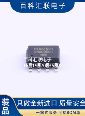 进口HT68F001封装SOP8 HOLTEK 台湾合泰 经济IO型MCU 单片机