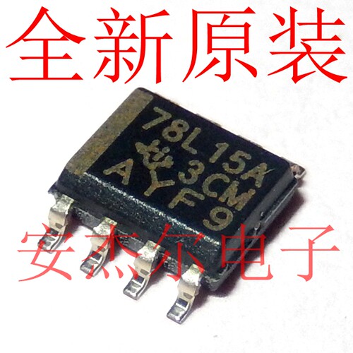 进口全新UA78L15ACDR 正电压线性稳压器 78L15A 贴片SOP-8 可直拍