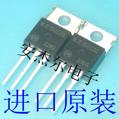 进口全新MJE15032G音频功放对管MJE15033G MJE15034G MJE15035G