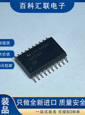 现货 SN74HC540DWR 丝印HC540 贴片SOP20-7.2MM 逻辑芯片IC