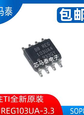原装现货REG103UA-3.3 REG103UA4 封装SOP8 全新正品可拍