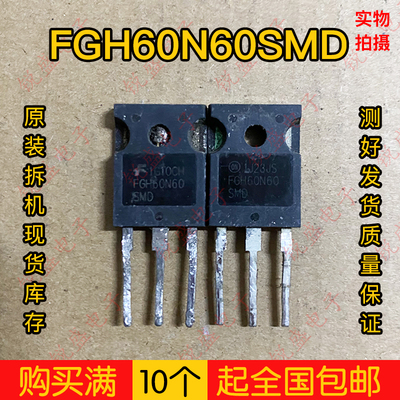 原字拆机 FGH60N60UFD FGH60N60SFD FGH60N60SMD 焊机IGBT管