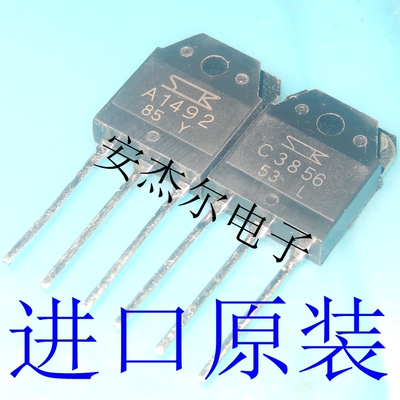 进口全新2SC3856 2SA1492功放对管 C3856 A1492 TO-3P 现货可直拍