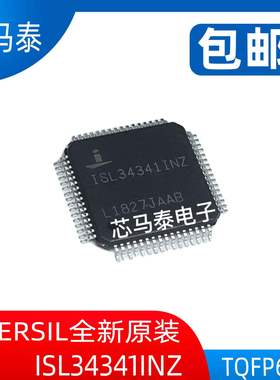 原装现货ISL34341INZ ISL34341 封装TQFP64 全新正品可拍
