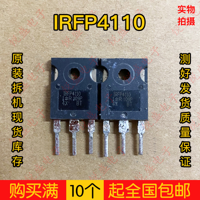 IRFP4110 原字进口拆机 大电流MOS场效应管 180A100V现货