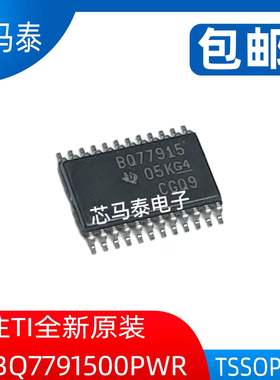 原装现货BQ7791500PWR BQ77915 封装TSSOP24 全新正品可拍