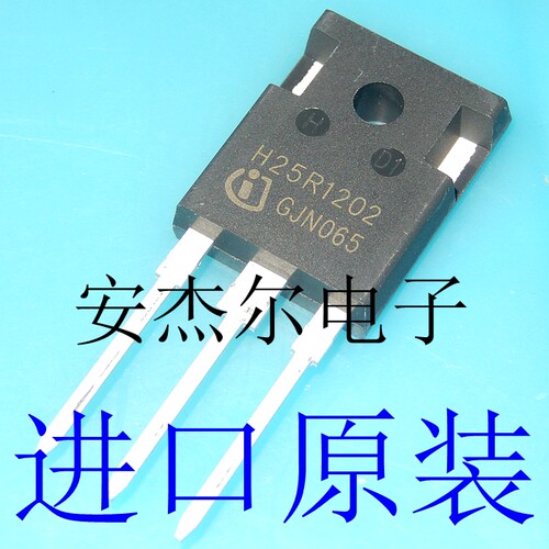 进口全新H25R1202 电磁炉管 IGBT管 【TO-247】现货可直拍