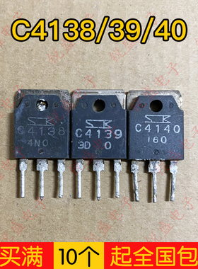 C4138 C4139 C4140 进口三肯大功率 400V 20A 电源开关三极管