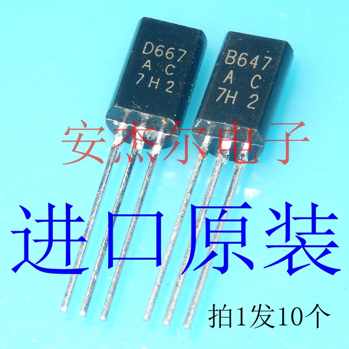 进口全新D667 B647 小功率对管 2SD667 2SB647 现货可直拍