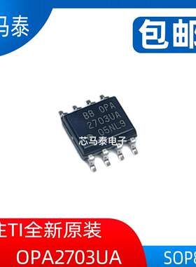 原装现货OPA2703UA OPA2703A 封装SOP8 全新正品可拍