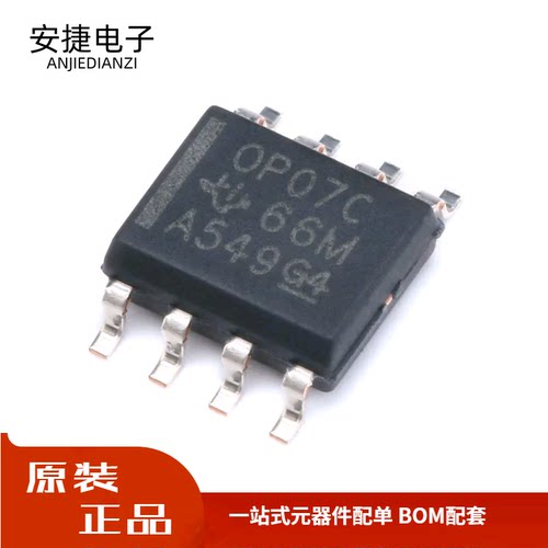 全新 贴片 OP07CDR SOP-8 运算放大器IC芯片 价格优势 现货