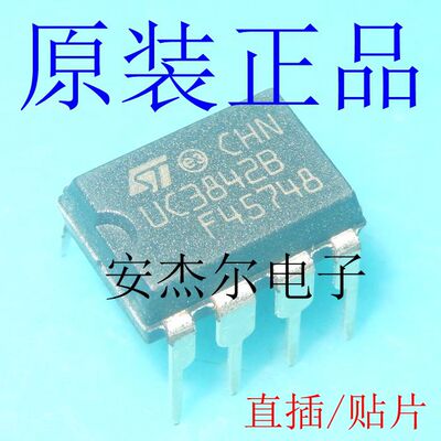 原字原码全新原装UC3842B开关控制器UC3842BN UC3843B UC3844B UC