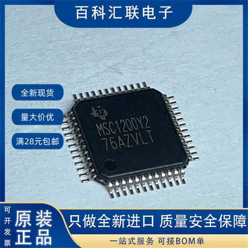 现货 MSC1200Y2 MSC1200Y2PFBT 封装QFP-48 模数转换器