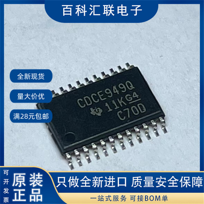 全新 CDCE949QPWRQ1 丝印:CDCE949Q 贴片TSSOP24 时钟合成器