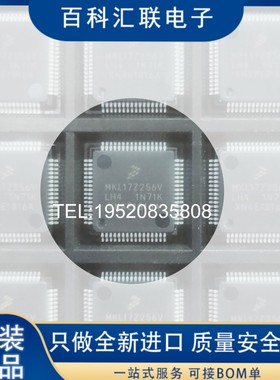 全新MKL17Z256VLH4【IC  32BIT 256KB FLASH 64LQFP】芯片