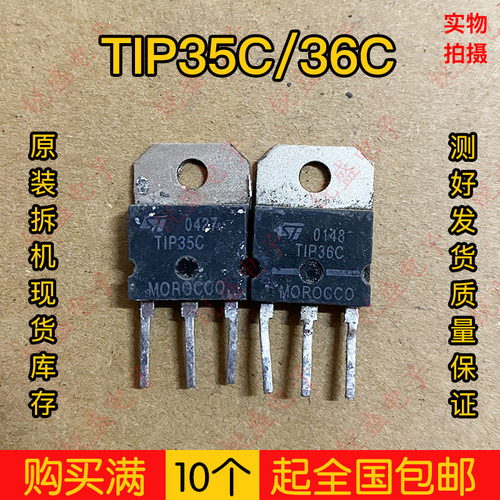 进口拆机大功率达林顿三极管 TIP35C TIP36C 无鳞机功率管 TO-3P