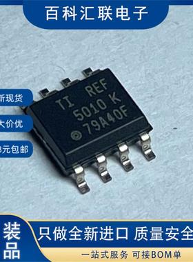 全新REF5010IDR REF5010AIDR REF5010 封装SOP8 电压基准芯片