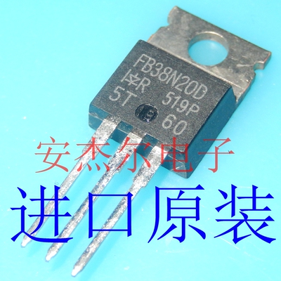 进口全新FB38N20D 场效应管 IRFB38N20D TO-220 现货可直拍