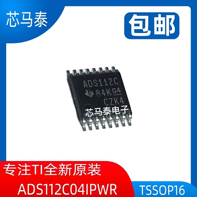 原装现货ADS112C04IPWR ADS112C 封装TSSOP16 全新正品可拍