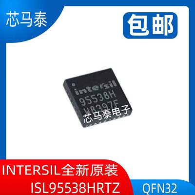 原装现货ISL95538HRTZ 95538H 封装QFN32 全新正品可拍