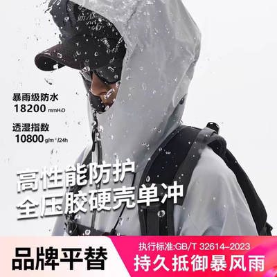 太仓华利安冲锋衣官方旗舰店鸟家同款防水防风高透湿透气外套雨衣