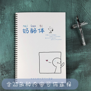 奶酪体字帖漂亮字体励志语录治愈唯美系文案初高中学生硬笔练字