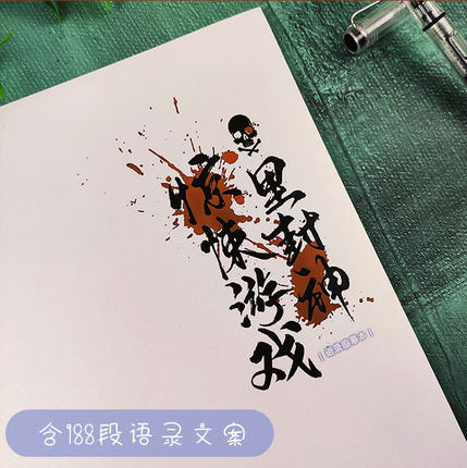 我在惊悚游戏里封神周边临摹本楷书鲸落体奶酪体男女学生硬笔字帖