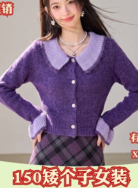 秋季女装加小码XXS矮个子150cm新款慵懒开衫毛衣外套加厚针织衫
