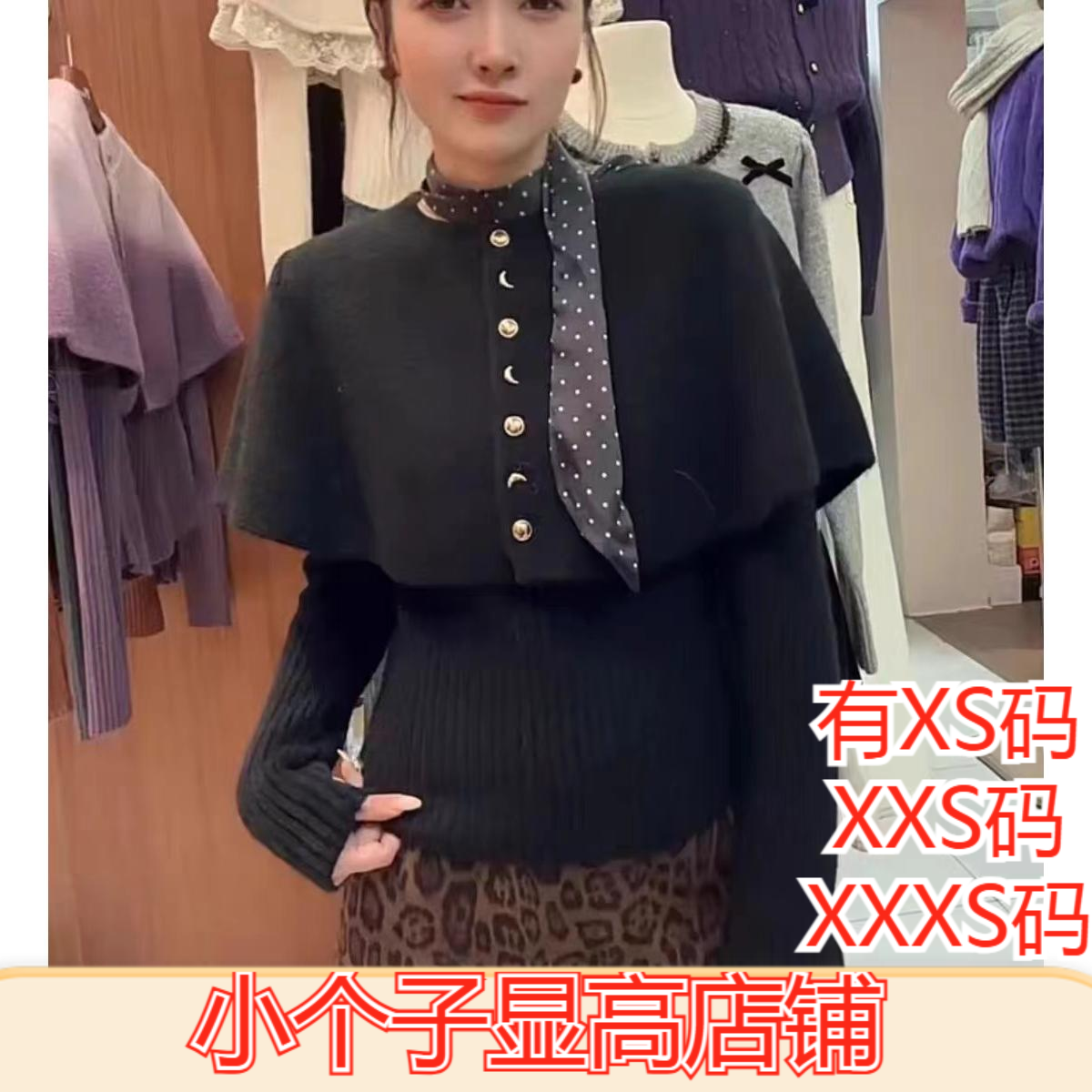 小矮个子女装150cm冬装显高加小码XXXS飘带披肩针织衫毛衣两件套